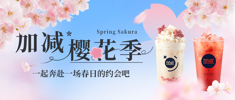 新品上新|开元国际樱花季今日开启▶️ ，限定樱赏杯免费送